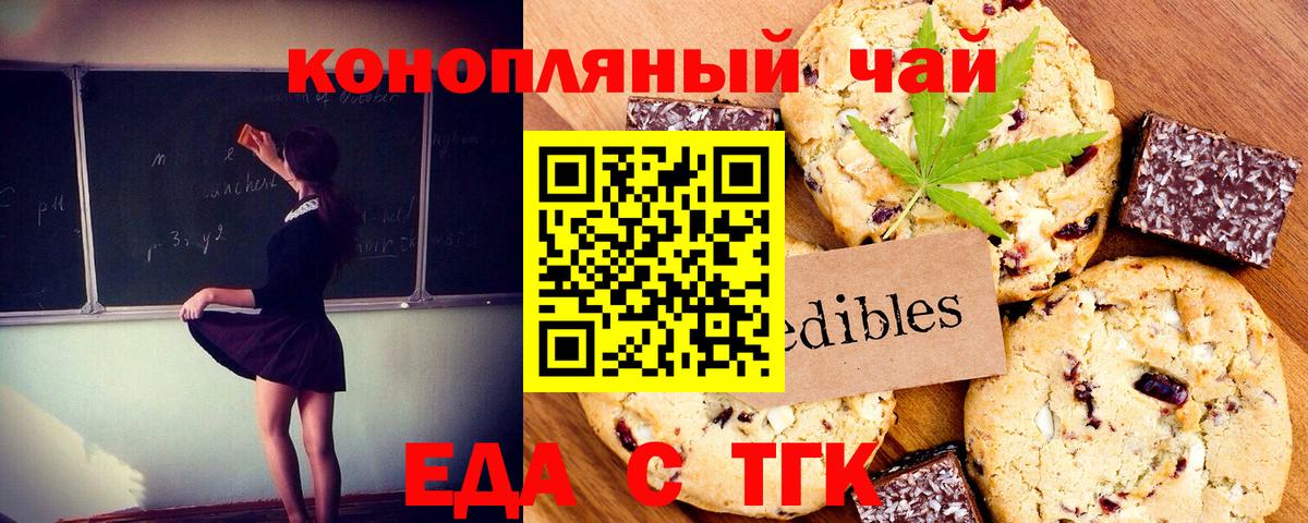 Печенье с ТГК марихуана  Вход с VPN  Вязники 