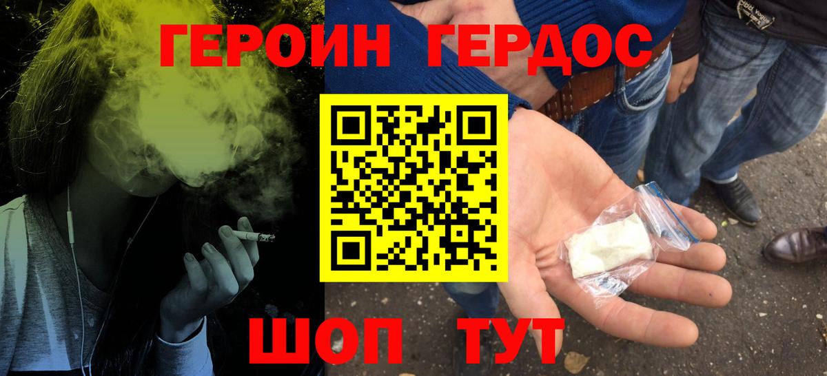 Героин хмурый  Героин  Вязники  Вход с VPN 