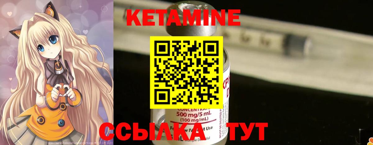 КЕТАМИН ketamine Вязники